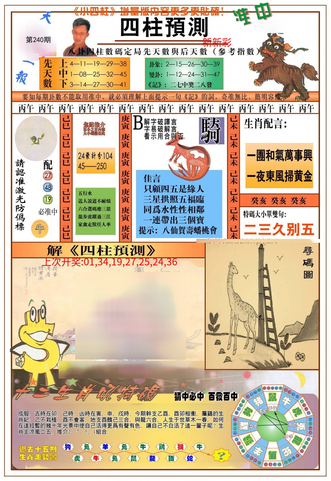 (新版)四柱预测A